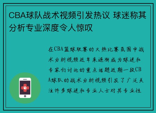 CBA球队战术视频引发热议 球迷称其分析专业深度令人惊叹 CBA球队战术视频引发热议 球迷称其分析专业深度令人惊叹