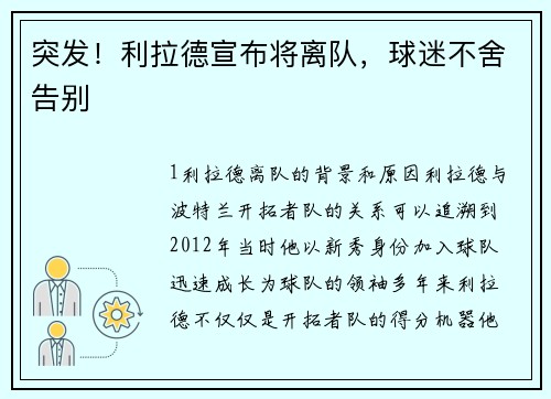 突发！利拉德宣布将离队，球迷不舍告别