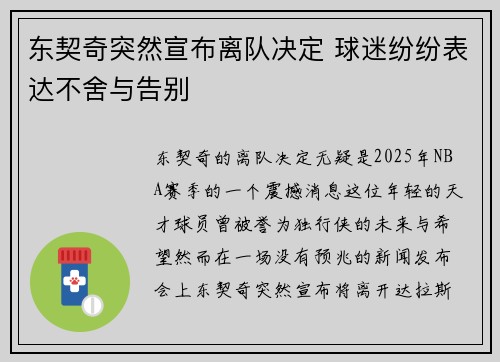 东契奇突然宣布离队决定 球迷纷纷表达不舍与告别
